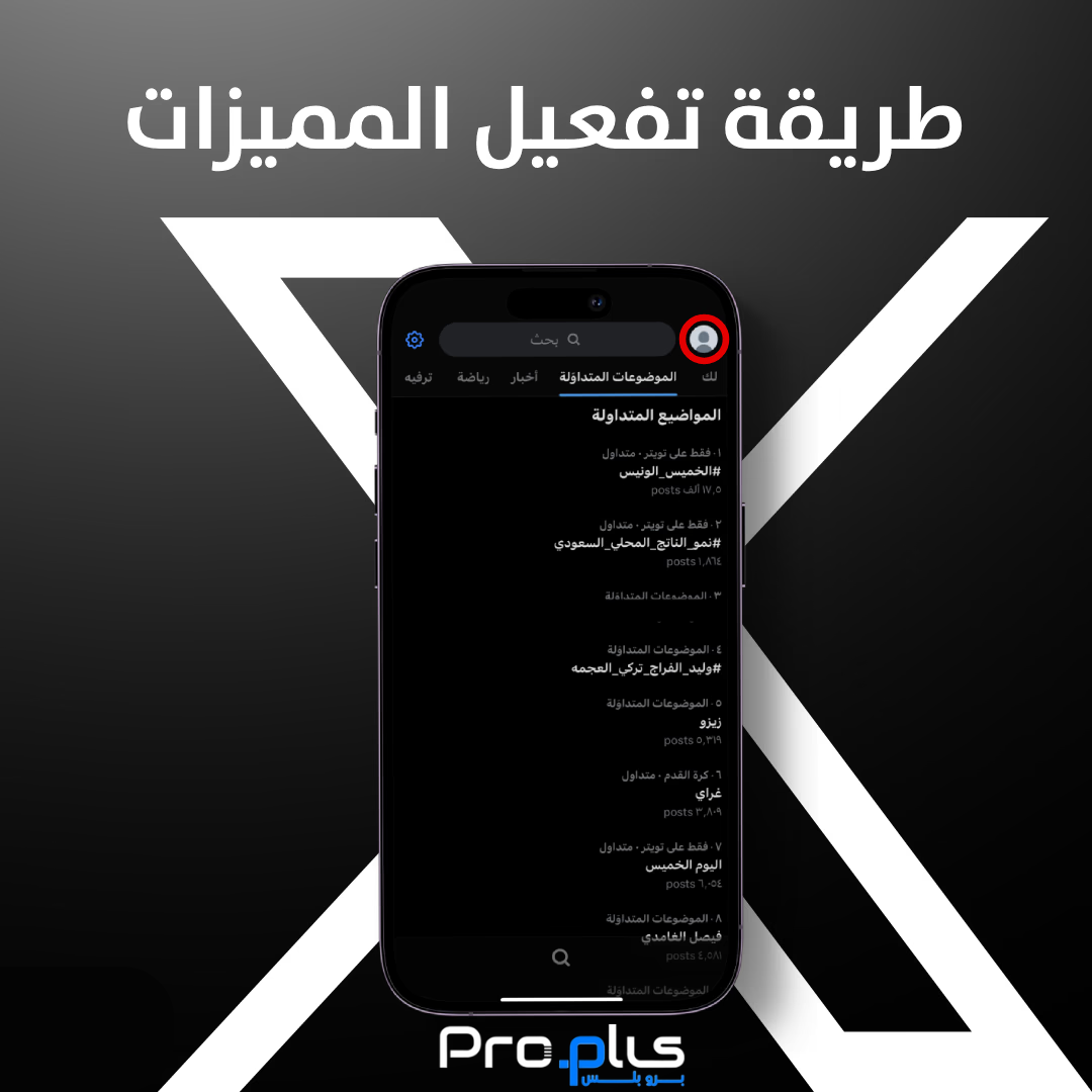 صورة تويتر الشخصية